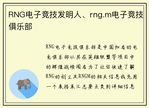 RNG电子竞技发明人、rng.m电子竞技俱乐部