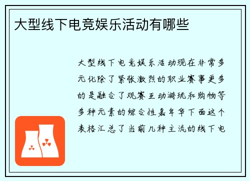 大型线下电竞娱乐活动有哪些